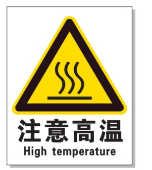 惠州耐高温警示标签 